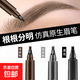 Four-pronged eyebrow pencil is waterproof and sweat-proof, does not fade or smudge. Beginners can easily draw wild eyebrows to create hair flu. Waterproof and sweat-proof 02# dark brown