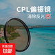 Eliminate reflections CPL polarizer high-definition SLR mirrorless camera lens filter polarizer suitable for r50 r10 small spittoon 43 49 52 67 72 77 82mm HD PRO CPL polarizer 49mm