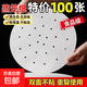 Steamer paper non-stick steamed buns oil paper mat non-stick disposable household food-grade drawer cloth basket baking paper oil paper disposable bun mat household steamer paper non-stick steamer paper 100 sheets diameter 7.5 cm