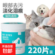 Pet cat and dog tear stain removal wipes eye cleaning care puppy wipes pet grooming care supplies pet eye wipes - white - 220 pieces 1 can