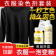 Dyeing agent, clothing dye, genuine black clothing repair agent, non-fading restoration, renovation and color change, special non-fading dyeing agent black 100ml*1 + color fixing agent 100g*1