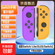Jingdong Express Game Controller Joycon Suitable for Nintendo Motion Sensing Vibration NS Two-person Switch Wireless Domestic Animal Forest OLED Game Jet 3 High Configuration Classic Purple Orange Supports Motion Sensing | Vibration