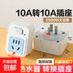 16a to 10a to 16a socket high power with switch plug strip air conditioning water heater 10A to 10A ordinary household with switch