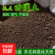 High-quality pastoral soil, black soil, universal potting soil, special soil for growing vegetables, planting soil, planting soil for planting trees and flowers, pastoral black soil 47 Jin Jin is equal to 0.5 kg