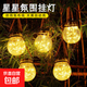 Solar crackle ambient light, outdoor waterproof garden decorative light, no need to plug in, light-controlled LED garden star light, solar crackle light warm light, 4 pack