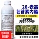 28 table high brassinolide plant growth regulator to protect flowers and fruit trees Yuntai lactone foliar fertilizer pesticide 500g*1 bottle