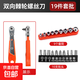 Ratchet screwdriver forward and reverse elbow magnetic wrench right-angle elbow cross-shaped screw bit set upgraded two-way ratchet wrench + 10 bits + 9 sockets