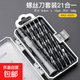 Hexagonal plum blossom cross multifunctional screwdriver set small home computer mobile phone repair and disassembly tool special-shaped head 21-piece screwdriver set