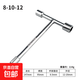 Three-head T-type socket wrench short triangular board household hand tools external hexagonal screw board mini T-type three-head T-shaped socket 8-10-12mm