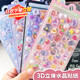 Jucai 3D three-dimensional relief children's stickers girl nail art landscaping crystal cute cartoon diy handbook mobile phone case transparent bean cover ugly self-adhesive waterproof no glue sticker decoration