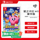 Nintendo Kirby Wii Deluxe Edition Switch Game Cartridge Hong Kong Version Chinese