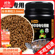 Guizhenshou Chinese tortoise special food 300g turtle food high protein, easy to absorb and strong palatability