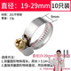 Baolian German hose clamp 201 stainless steel clamp all-steel water pipe clamp oil pipe clamp water pipe buckle clip fixed pipe clamp 19-29mm 10 pieces