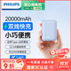 Philips national standard 3C certification can be used on airplanes. It comes with a dual-wire power bank, 20000 mAh, large capacity, compact and portable 22.5W fast charging mobile power supply, suitable for Huawei and Apple 17