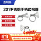 Yonglishang 201 stainless steel handle type hoop clamp gas pipeline fixed joint hand-tight hose clamp water pipe tight clamp buckle fire-proof rust-resistant and wear-resistant 21-38mm 5 pieces