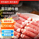 Jingdong Supermarket overseas direct purchase of premium snowflake beef rolls, net weight 2Jin Jin is equal to 0.5kg, prepared beef rolls, hot pot ingredients, fresh beef
