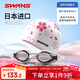 SWANS swimming goggles for women imported waterproof and anti-fog high-definition swimming cap set myopia swimming goggles diving equipment Sakura 200