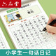 Liupintang one-sentence diary practice calligraphy copybook for first, second and third grade primary school students special calligraphy practice Chinese upper and lower volumes kindergarten young children's connection hard-pen calligraphy practice calligraphy book for children