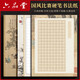 Liupintang hard pen calligraphy A4 work paper competition special paper primary school students adult pen practice paper national exhibition paper national style ancient poetry practice calligraphy work practice paper
