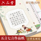 Liupintang hard-pen calligraphy work paper special paper for calligraphy practice for primary school students daily practice a4 competition special field square pen practice calligraphy ancient poetry seven words