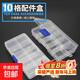 Plastic storage box, transparent multi-grid electronic component parts, screw sorting box, rectangular sample box, 10 grids, removable, 2 pieces