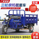 Zongshen three-wheeled Loncin flat seat three-wheeled motorcycle gasoline three-wheeled motorcycle fuel three-wheeled freight agricultural dump bucket three-wheeled 300 water-cooled length 2.5m wide 1.3m