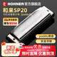 HOHNER harmonica and imported SP20 Bruce PADDY tuning 10-hole harmonica for adults and beginners.