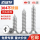 Bairite 304 stainless steel countersunk head self-tapping screws cross flat head self-tapping screws extended wood nails dry wall nails GB846 M3*35 100 capsules