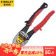 Stanley (STANLEY) right-head aviation scissors stainless steel iron scissors industrial-grade multi-functional wire mesh scissors 14-562-22