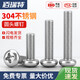 304 stainless steel round head screw cross pan head machine screw bolt extension screw extension screw GB818 M5*6 30 capsules