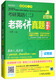 Вступительный экзамен в аспирантуру по английскому языку (2) Лао Цзян объясняет настоящие вопросы (сезон 2, 2015–2018 гг., 10-е издание, набор тестовых листов из 5 томов)