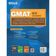 新东方 GMAT数学高分快速突破