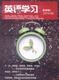 英语学习（教师版 2015/08 下半月刊）