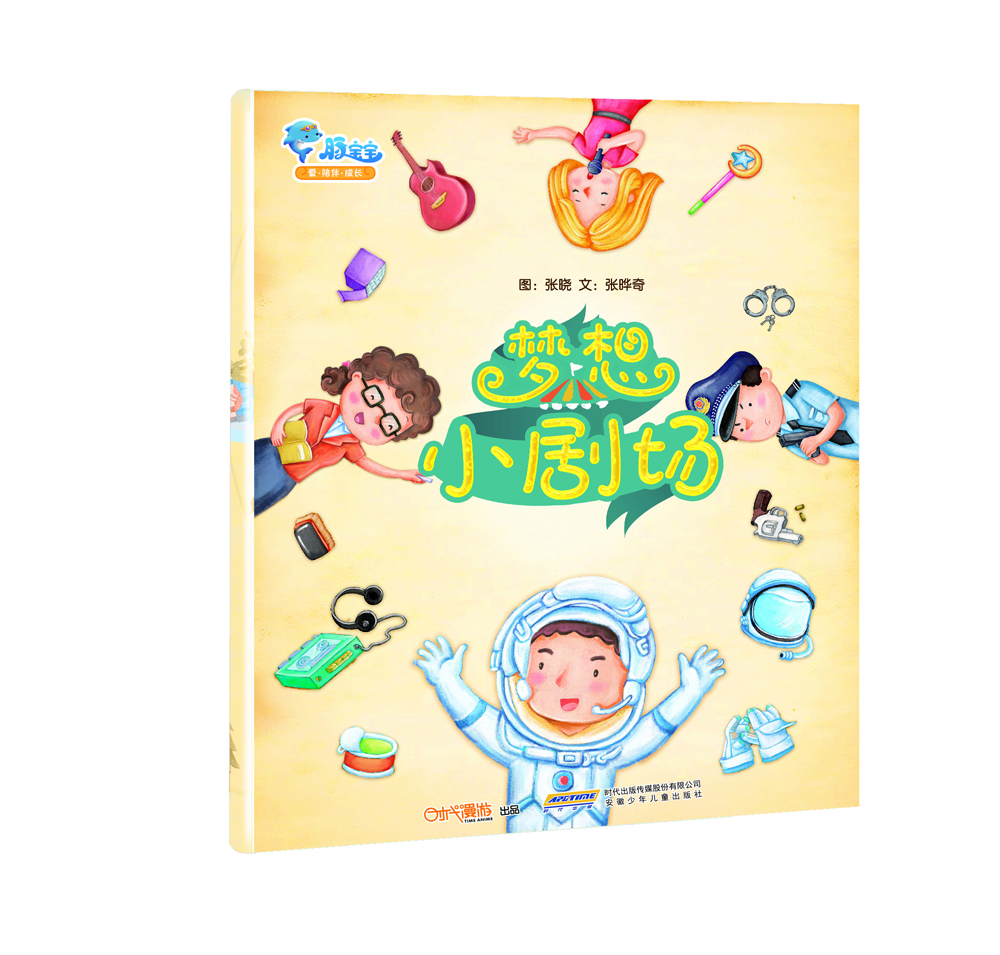 Twist Baby Fun Box: Dream Small Theatre Police (Spielzeug + Bilderbücher + 120 Yuan Bookstore Card + CD)