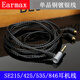 Earmax 适用舒尔shure SE215 SE535 SE846 UE900S E5000耳机线 3.5mm棕色