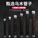 乐府诗管子乐器黑檀乌木大管催泪管初学者CDGF调别齐全 管子大G调+塑料哨片2个