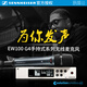 sennheiser森海塞尔EW100G4 835 845 935 945专业无线麦克风户外主播直播K歌话筒舞台演出会议主持演讲 EW100 835+4Nano声卡+PMN3套装