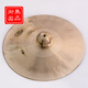 Yuma (YU MA) Beijing cymbals, military cymbals, water cymbals, Beijing cymbals, professional copper cymbals, wide cymbals, cymbals, cymbals, 28cm large cymbals,