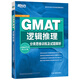 Gebrauchte Bücher New Oriental GMAT Logical Reasoning Classification Thinking Training and Test Question Analysis GMAT Logical Reasoning Classic Textbook Chen Xiangdong Zhejiang Education Press