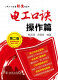【京仓速发 明日达】电工口诀 操作篇（第二版）图书书香节97875123**687