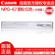 
Canon NPG-67 original toner cartridge/toner cartridge consumable toner cartridge 3020/3120/3125/3520/3720 NPG-67 black large-capacity ink cartridge Canon original toner cartridge