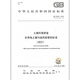
GB 15618-2018 Soil environmental quality agricultural land soil soil pollution risk control standards (trial)