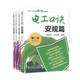 【京仓速发 明日达】电工口诀 操作篇（第二版）图书书香节97875123**687