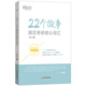 New Oriental 22 stories to master the core vocabulary of the postgraduate entrance examination