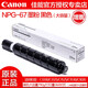 
Canon NPG-67 original toner cartridge/toner cartridge consumable toner cartridge 3020/3120/3125/3520/3720 NPG-67 black large-capacity ink cartridge Canon original toner cartridge