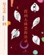 [Weixia Old Book] Серия комиксов о комиксах Cai Zhizhong Commics Collection Comics, Dazhu Huihai цитирует Citic Publishing House 9787508 ** 9276.