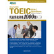 New Oriental TOEIC practical training 1000 questions (2)