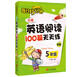 15 minutes a day, 100 primary school English reading articles, practice every day, fifth grade (new edition)