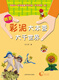 创意彩泥大本营 大千世界