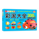 彩泥+折纸+剪纸大全300例（套装全3册）趣味手工